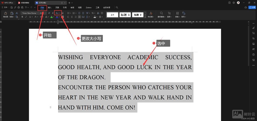 如何批量修改文字首字母