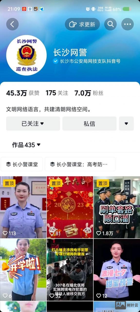 快手网警招聘