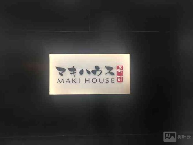 maki house 招聘