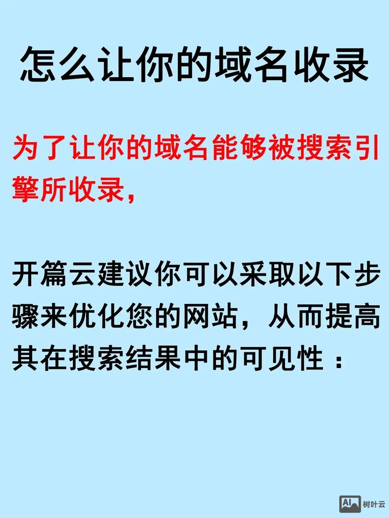 网站信息如何被百度收录