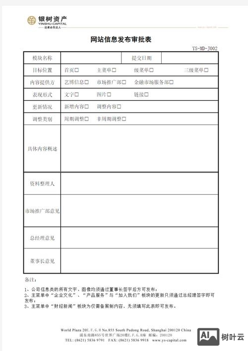 网站搭建审批吗