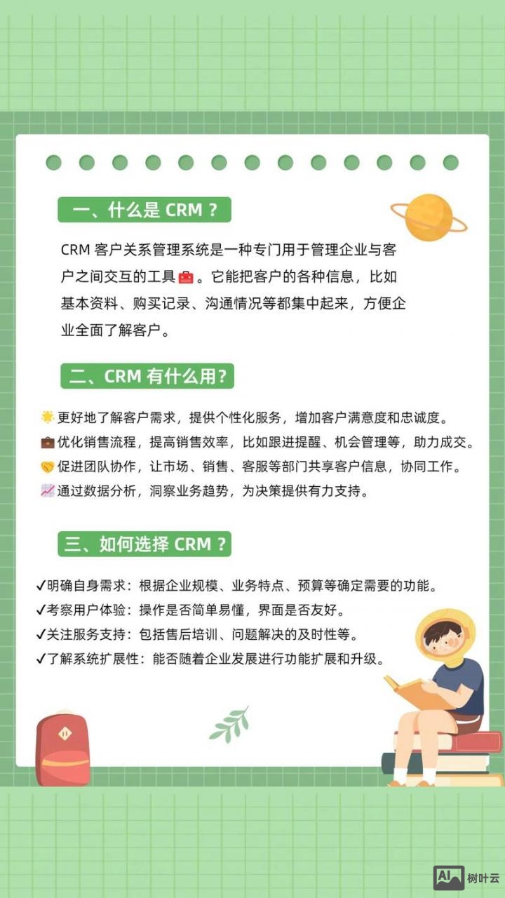 深圳crm招聘