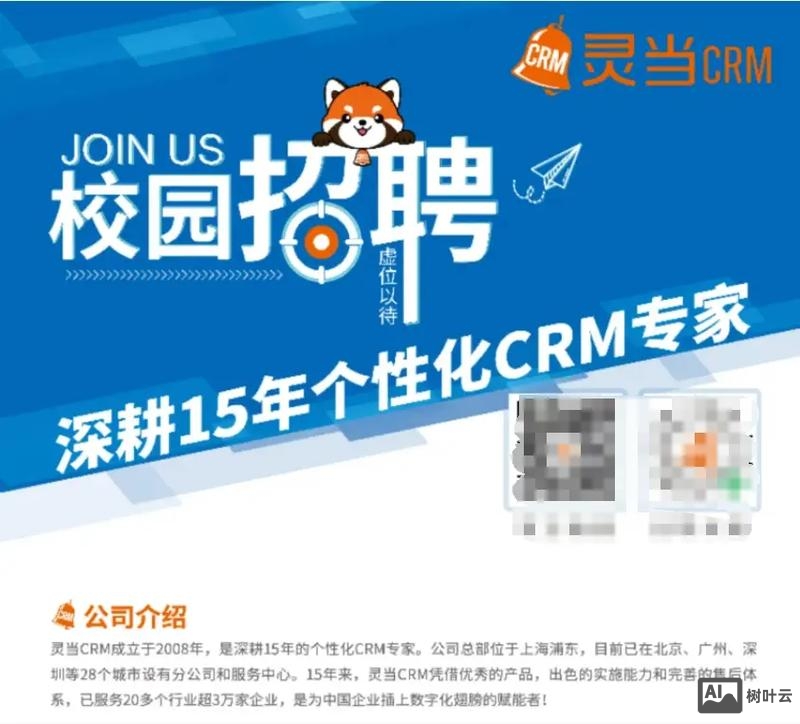 深圳crm招聘
