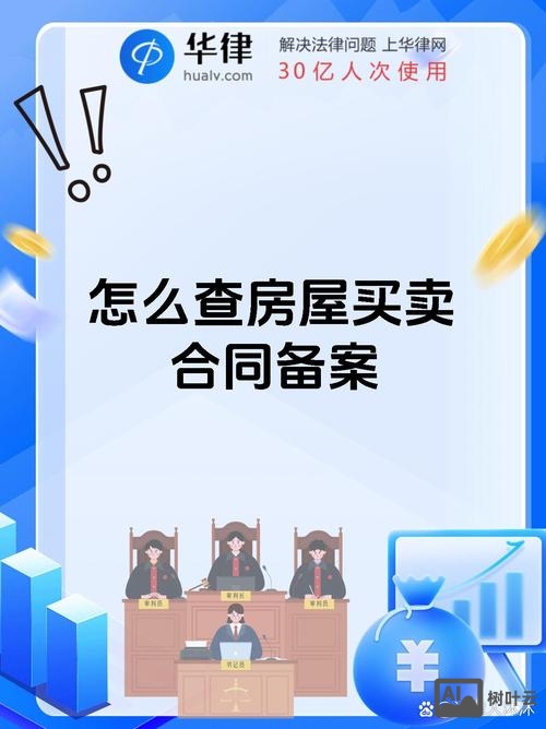 如何查聊城市房屋备案价