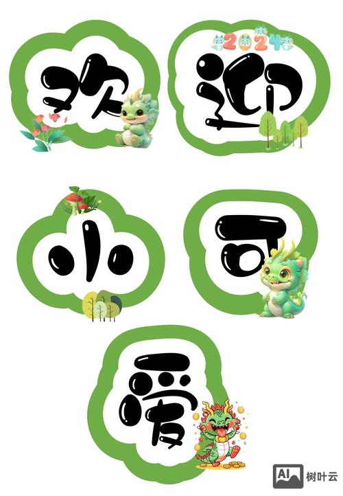 如何用ps做卡通艺术字