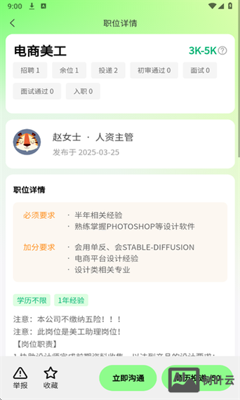 android 招聘 专科