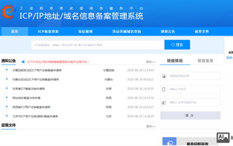 如何进入工信部备案系统，工信部备案系统入口怎么找？