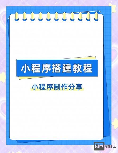 海口小程序搭建