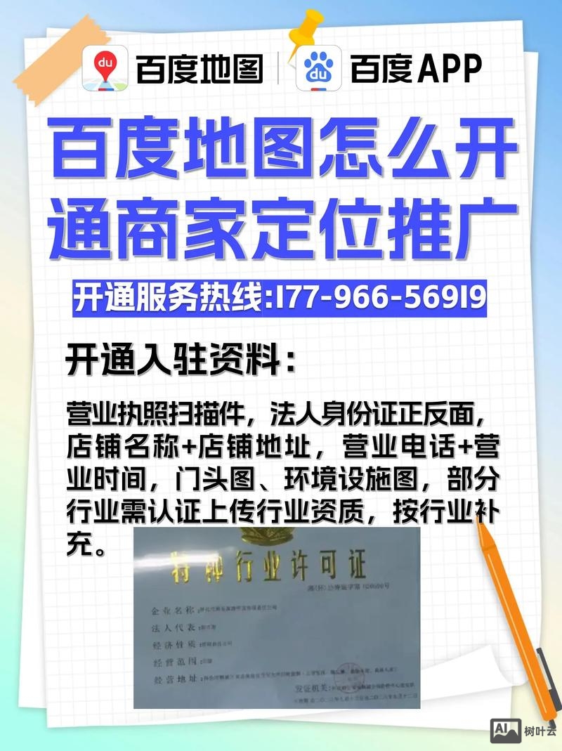 百度地图是如何推广的