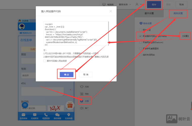 如何获取百度商桥的代码