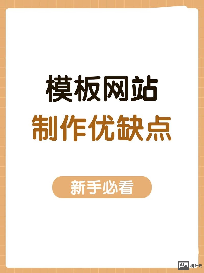 网站搭建优缺点