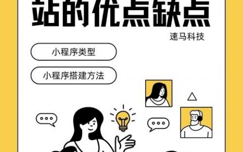 网站搭建优缺点，网站搭建优缺点有哪些？