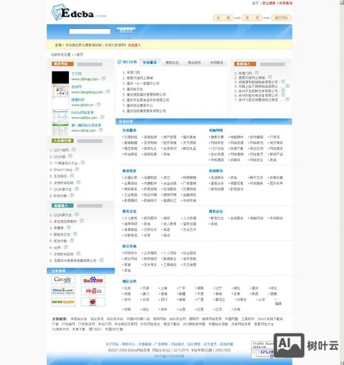 如何给网站建二级目录