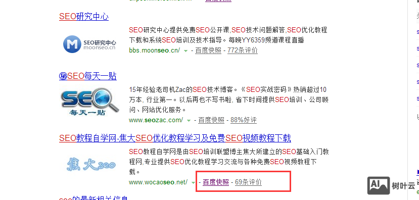 百度快照如何快速的更新