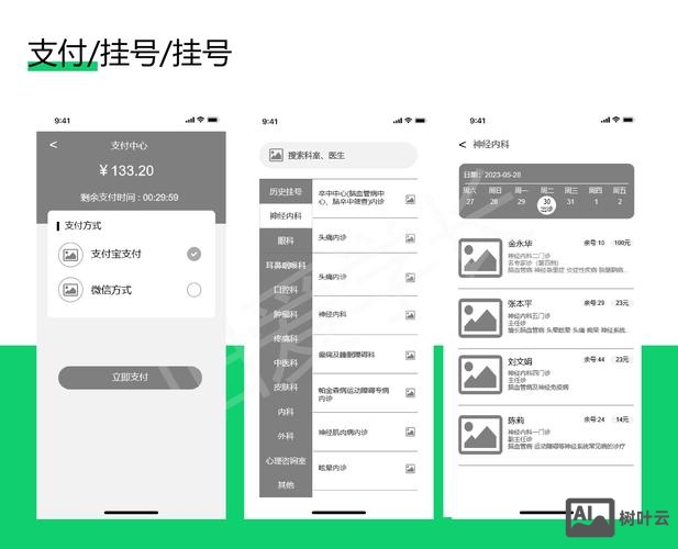 如何制作低保真效果图