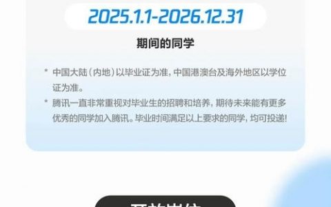 腾讯校园 招聘，腾讯校园招聘如何投递？