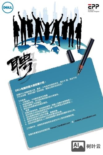 dell 中国招聘
