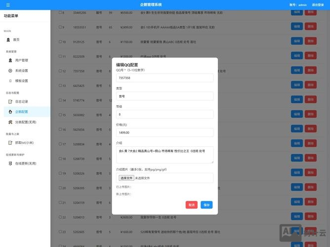 网站后台如何更换在线qq咨询代码