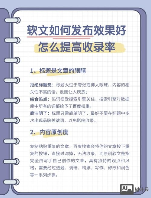 如何提高文章百度收录率