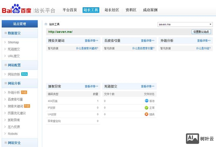 如何使用百度站长工具
