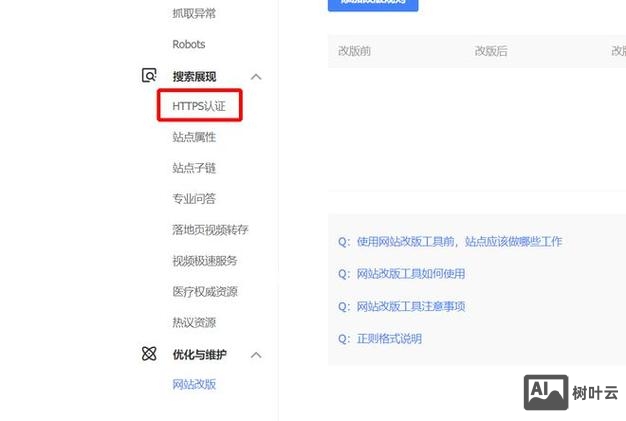 如何使用百度站长工具