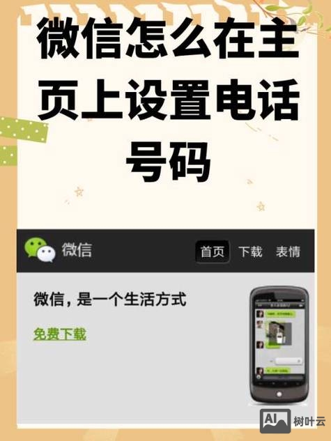 如何将微信电话本