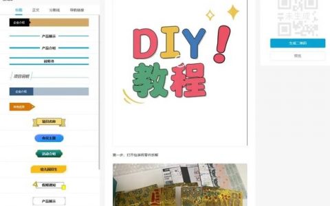 如何自制二维码网页，自制二维码网页，难不难？