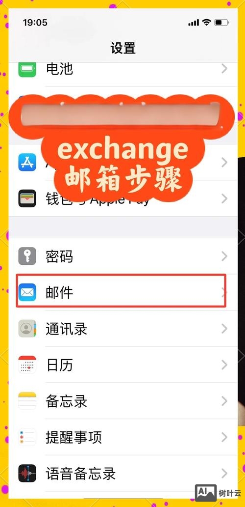 苹果6手机如何设置邮箱