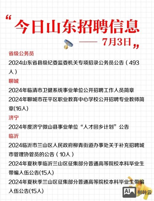 openstack招聘山东