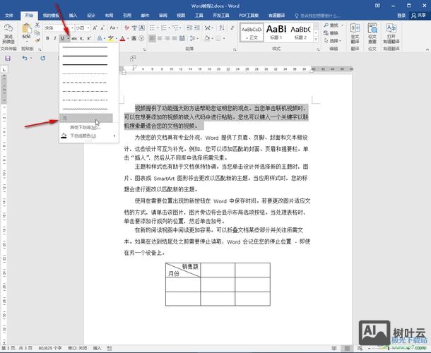 如何删除下划线的文字