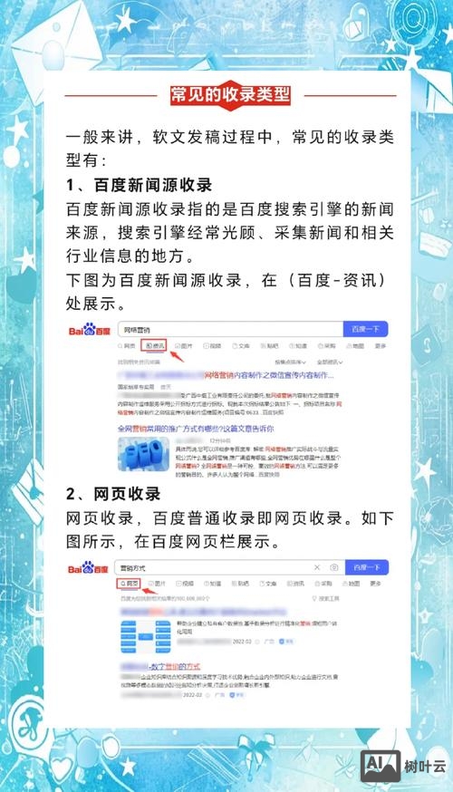 网站如何能让百度收录