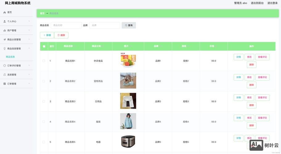 网络购物商城搭建