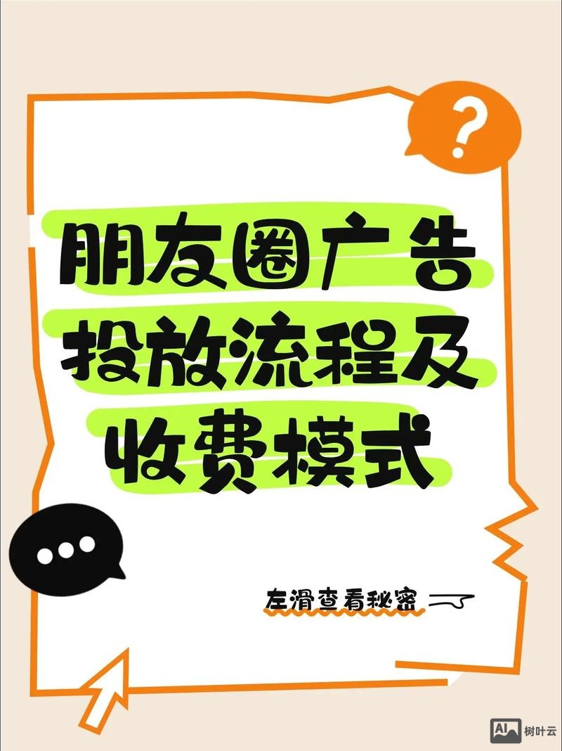 如何推广微信朋友圈广告