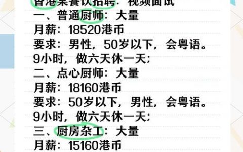 香港无线招聘，香港无线招聘门槛高吗？岗位有哪些要求？