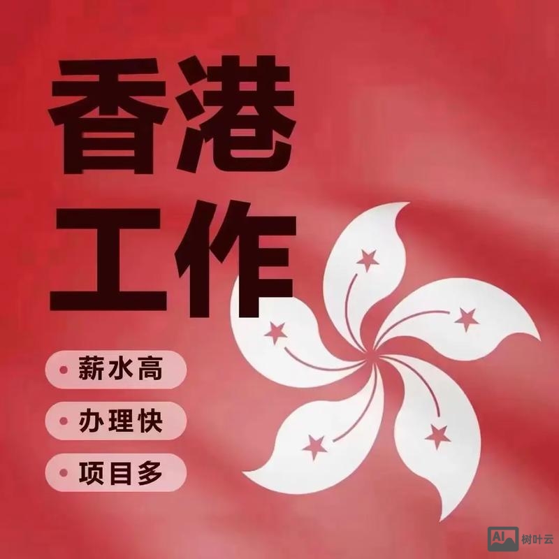 香港无线招聘