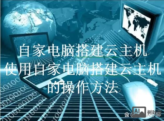 个人 云主机 搭建