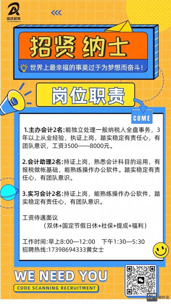 shopee财务招聘