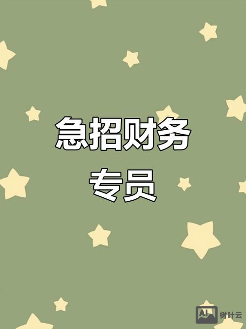 shopee财务招聘