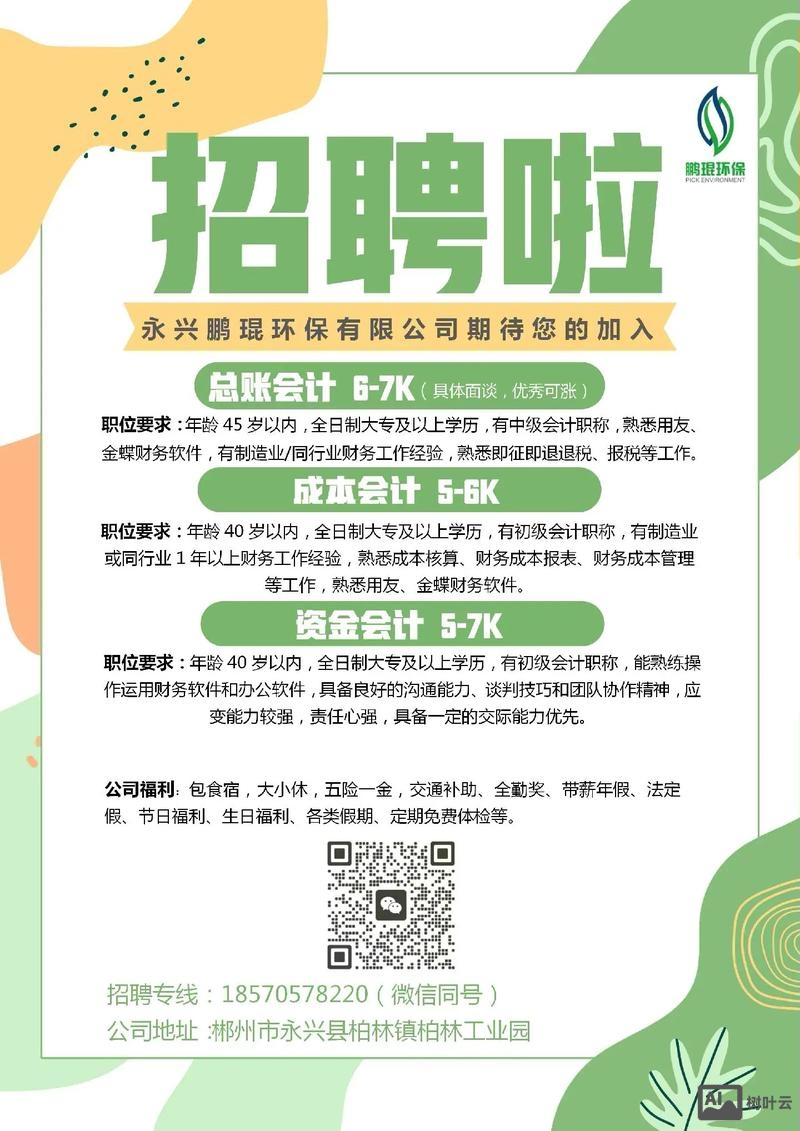 shopee财务招聘