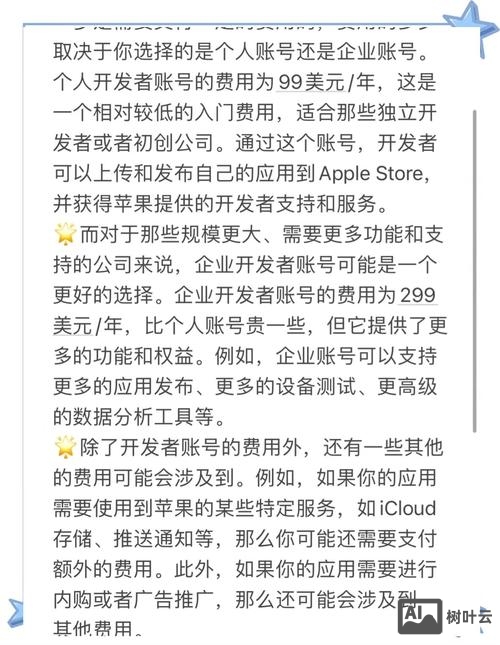 app平台搭建费用