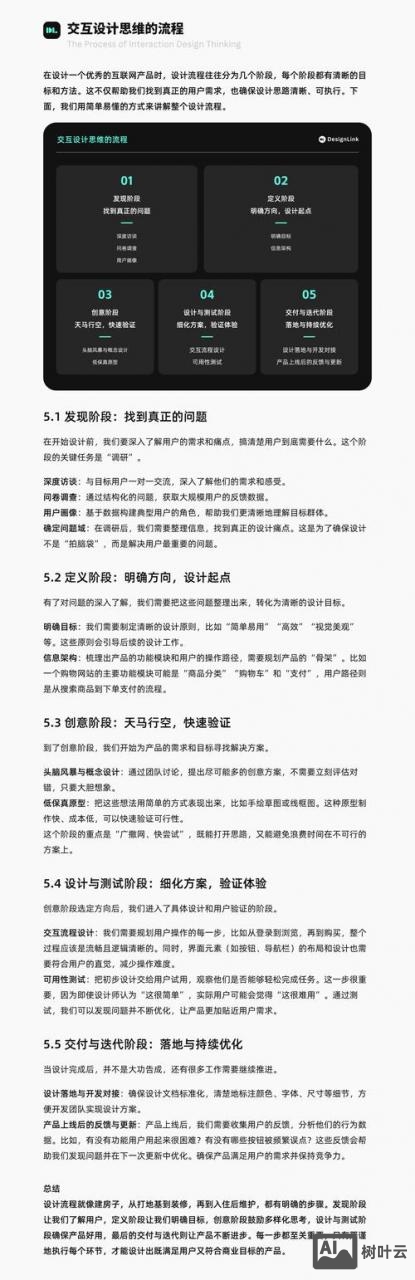交互设计师如何梳理页面