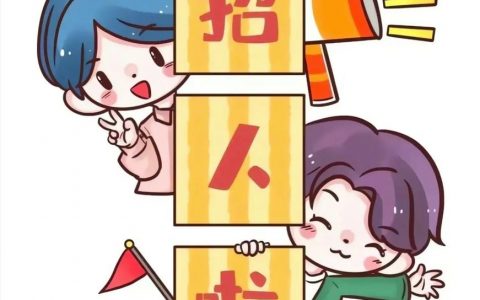 湛江招聘托管，湛江招聘托管，薪资待遇如何？