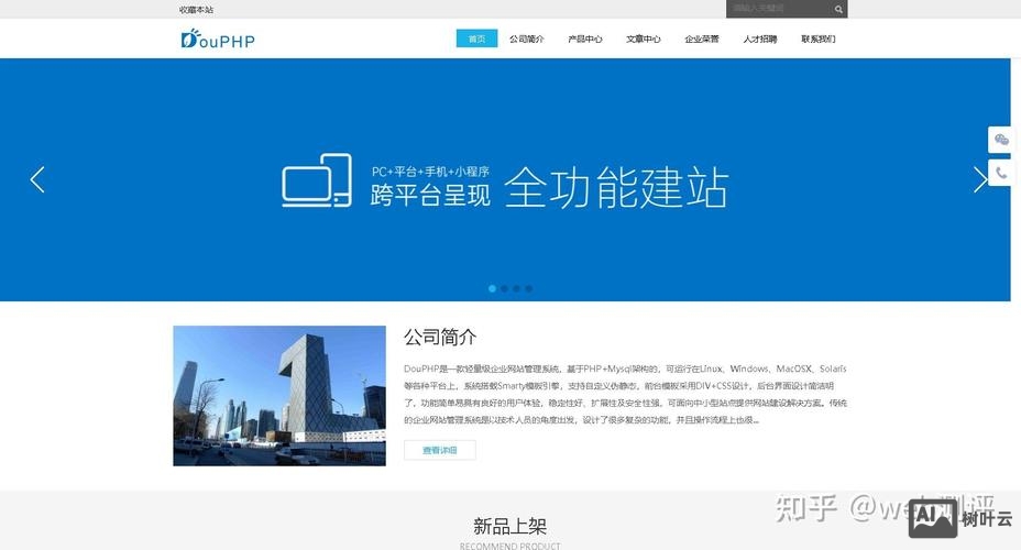网站搭建系统php