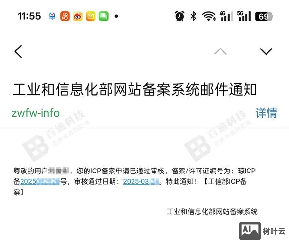 搭建idc域名备案