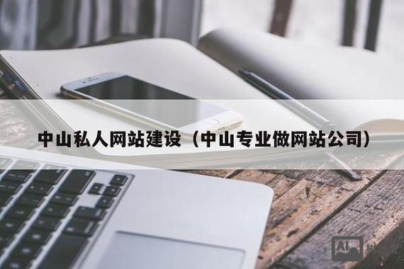 中山附近网站搭建