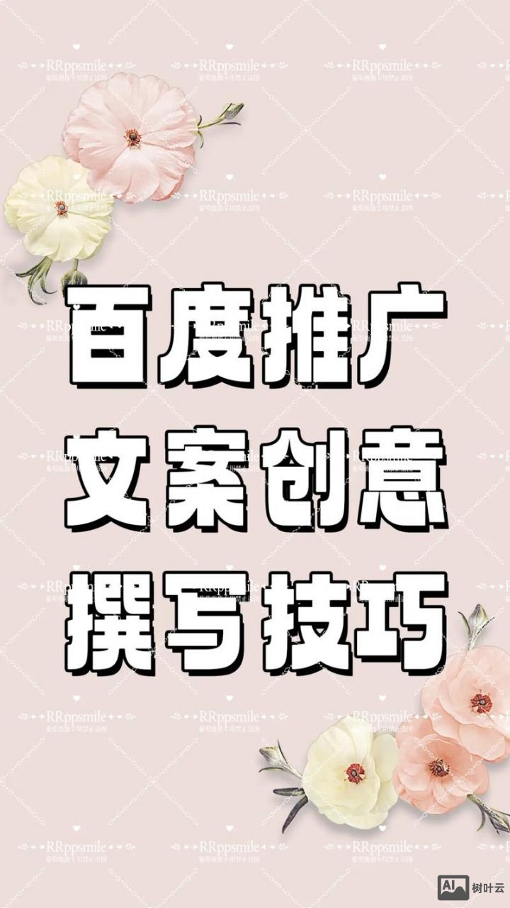 百度推广 如何写创意