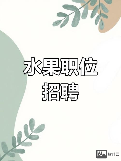 账号主管招聘