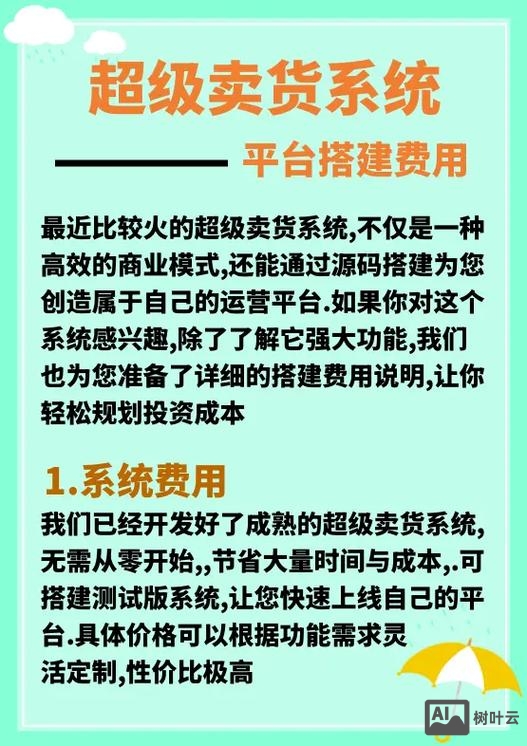 app平台搭建费用