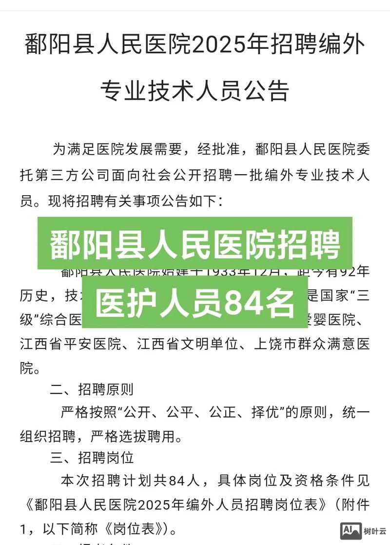 5.8医疗招聘