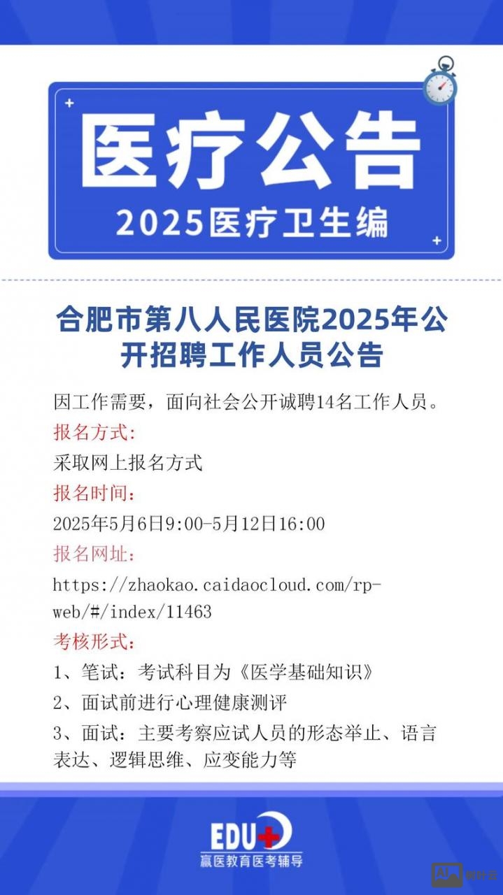 5.8医疗招聘